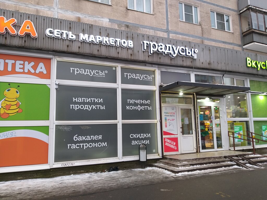 Магазин градусы график работы 1 января