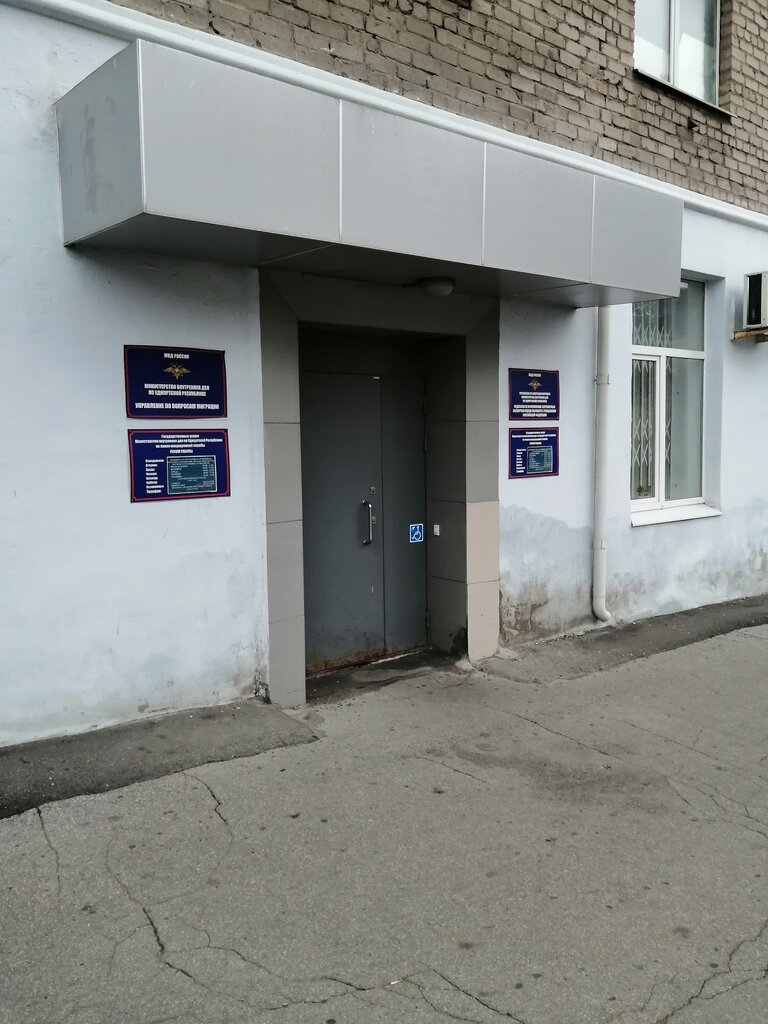 Servicios de pasaportes y migraciones Отдел МВД по оформлению заграничных паспортов, , foto