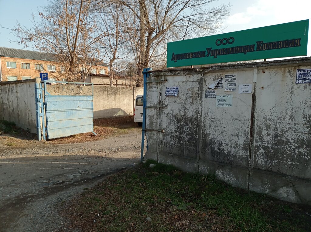 Servicio comunal Artemovskaya upravlyayushchaya kompaniya, , foto