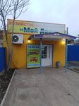 Мой дом (selo Nachalovo, Astrakhanskaya Street, 60) ، متجر للمستلزمات المنزلية