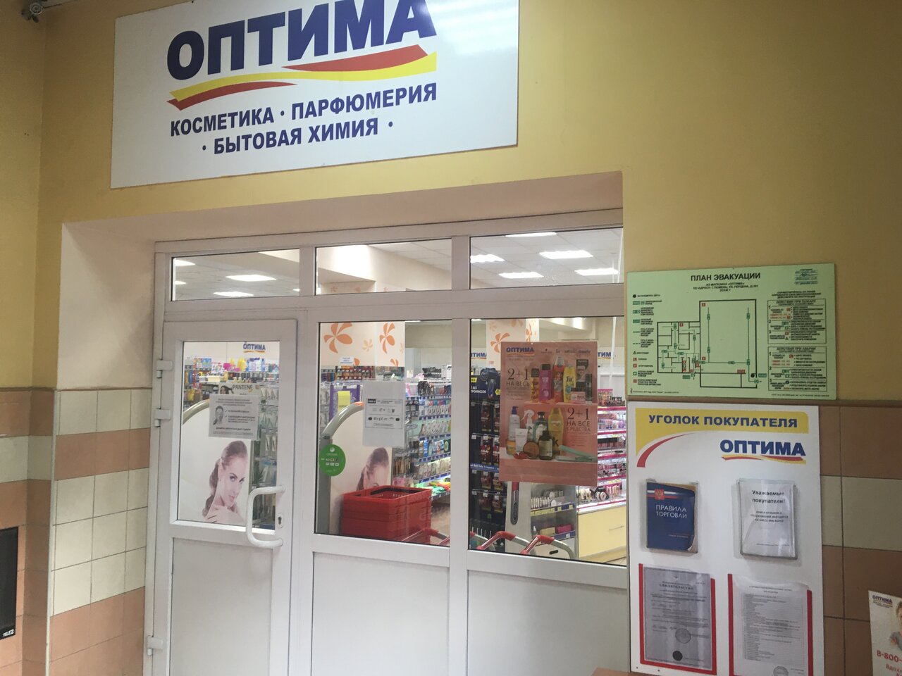 Оптима Магазин Бытовой