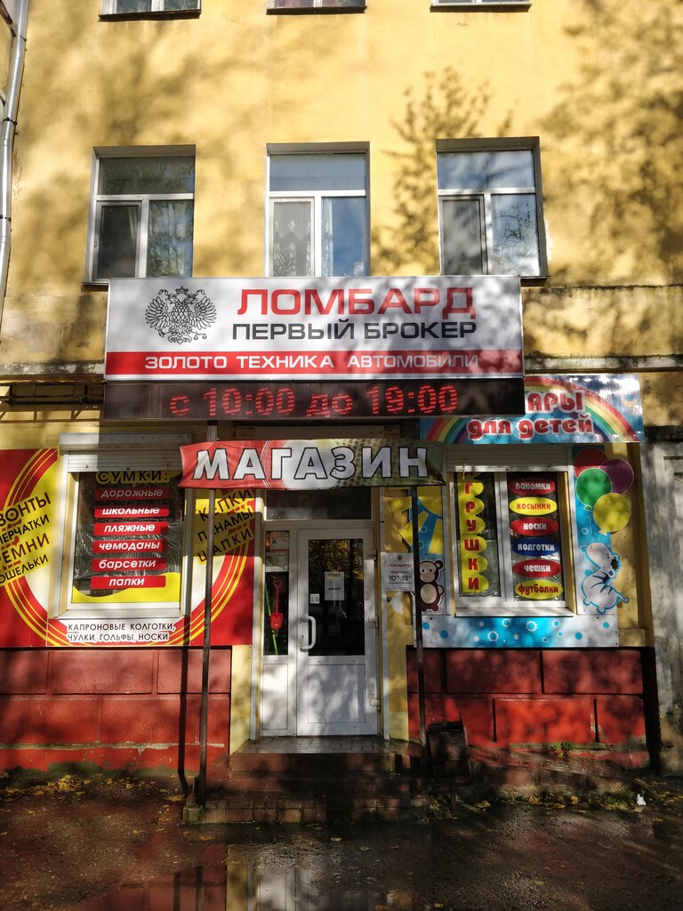 Pawnshop Pervy Broker, Smolensk, photo