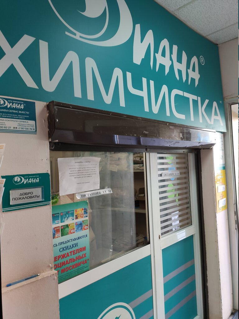Химчистка меганом симферополь