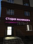 Minails (Lopatino Work Settlement, Solnechniy Boulevard, 15), nail salon