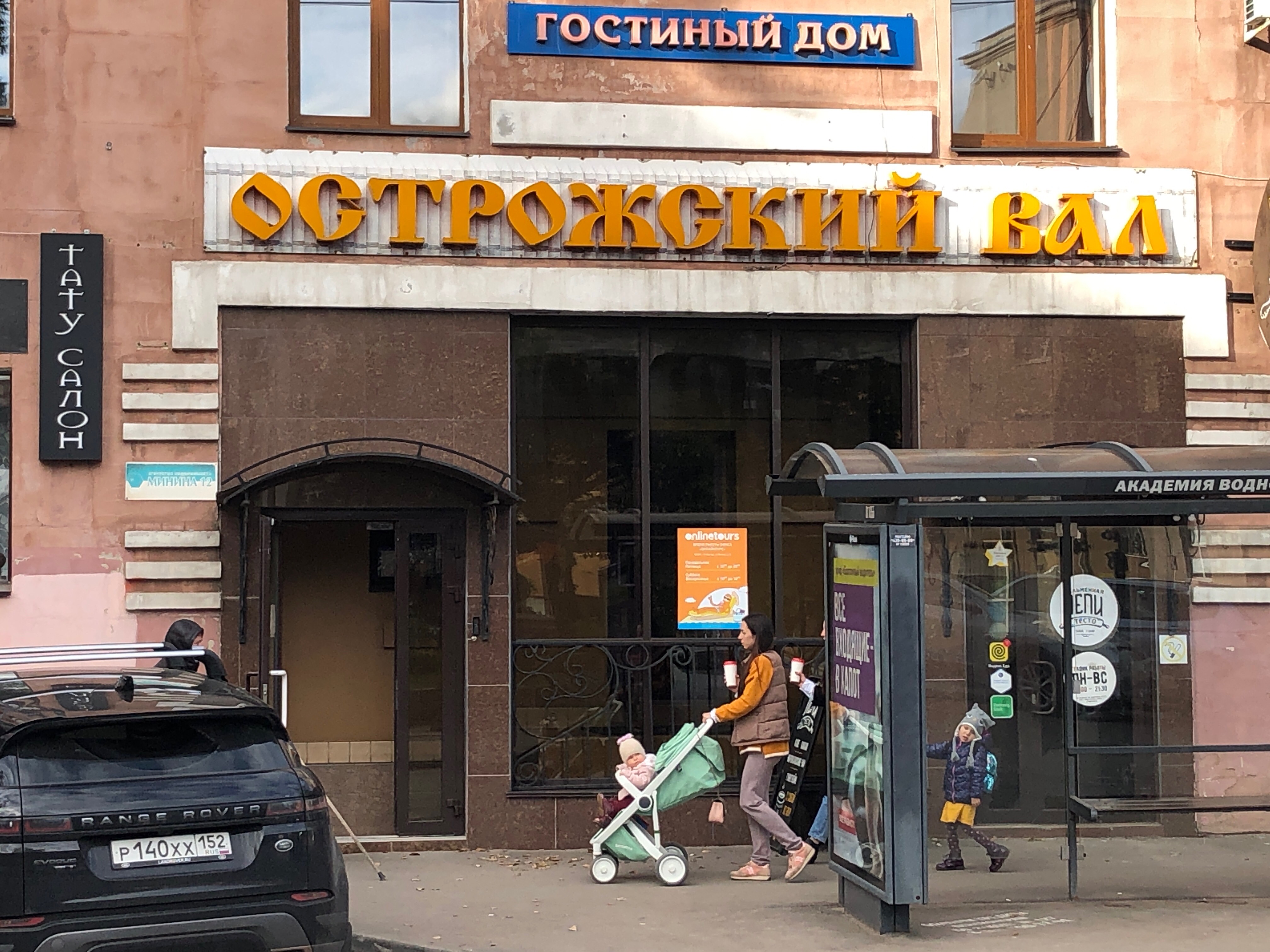 Фото Острожский Вал