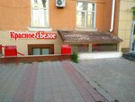 Krasnoe&Beloe (Karla Marksa Avenue, 45) ، محل بقالة