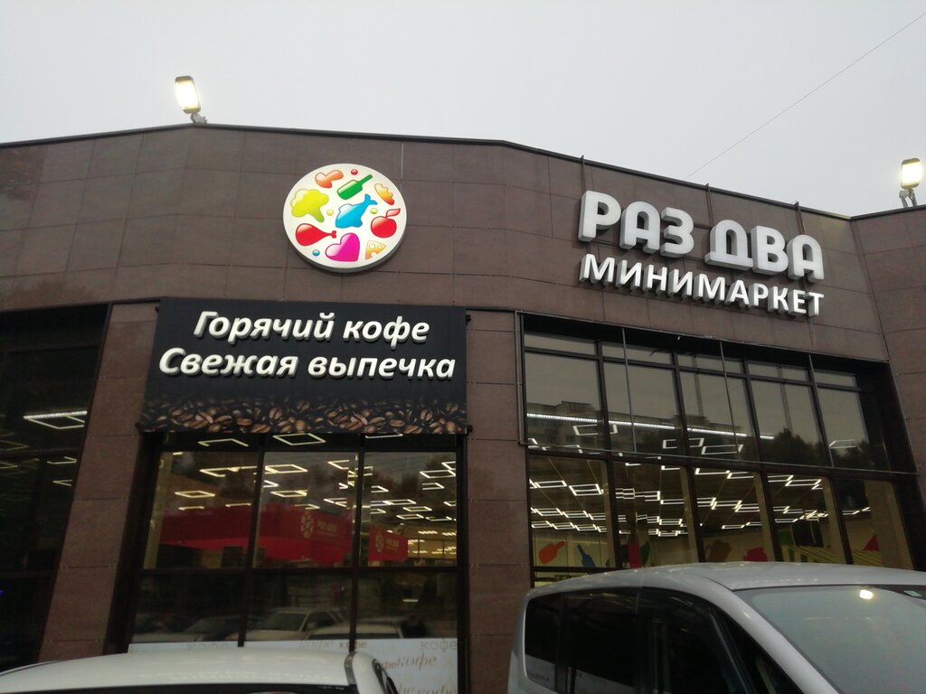 Магазин Раз Два Хабаровск
