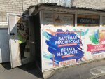 Палитра (Nauki Avenue, 12к5), art supplies and crafts