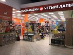 Chetyre Lapy (3rd Mitinsky Lane, 3), pet shop