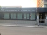 Family Dentistry Center (Oktyabrya Avenue, 63), dental clinic