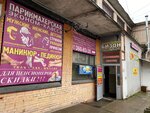 Parikmakherskaya № 33 (Budapeshtskaya Street, 33), hairdresser