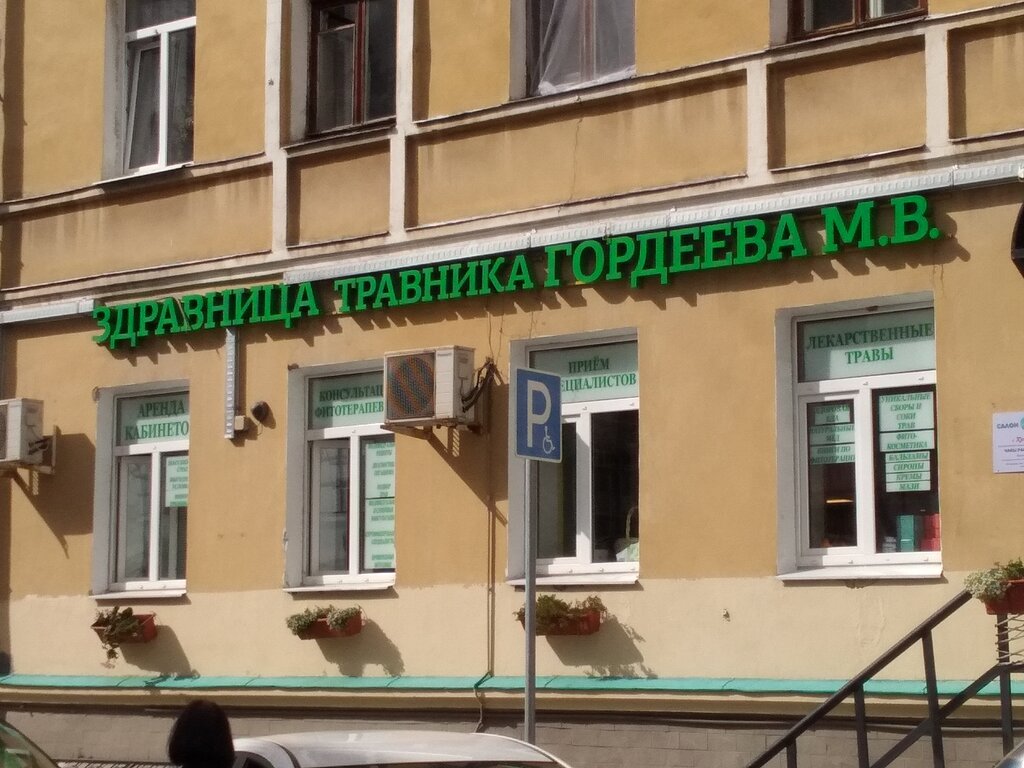 Магазин Трав Гордеева В Москве