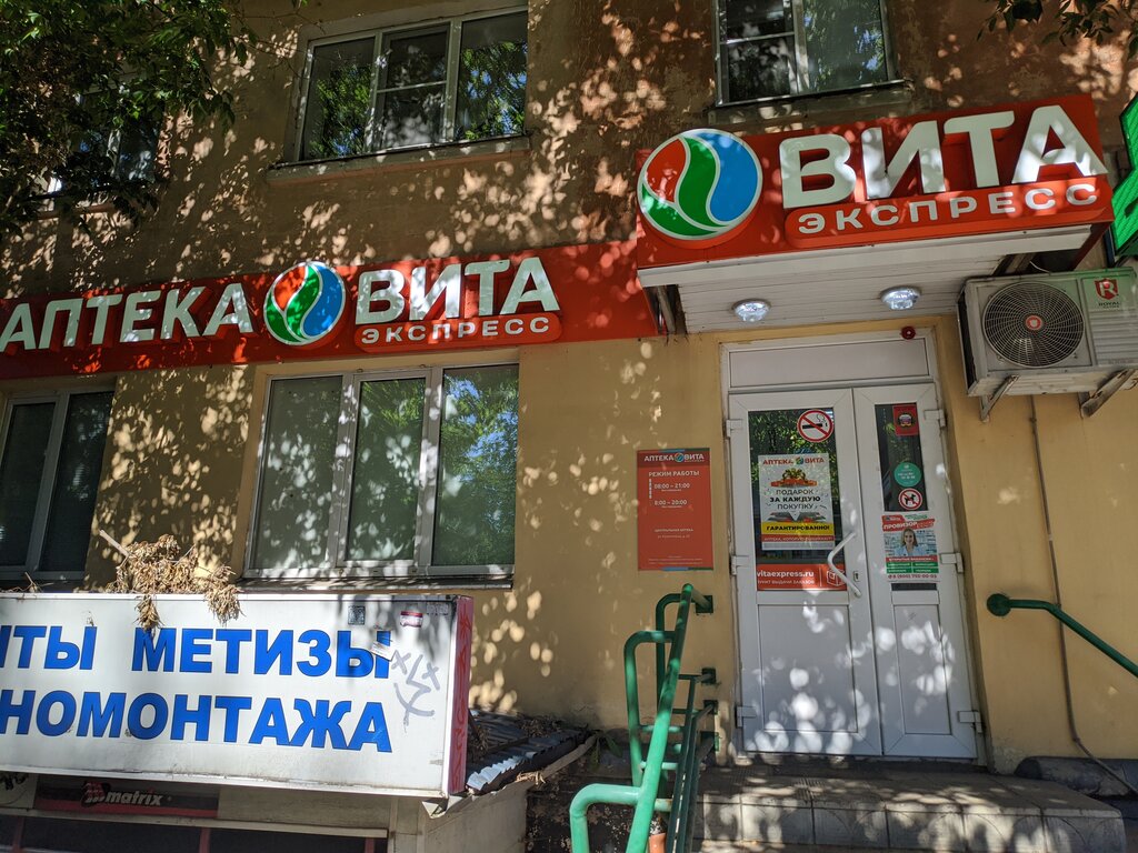 Вита Экспресс Тверь Интернет Магазин