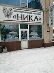 Ника (Leningradskiy Avenue, 35), casa de empeño
