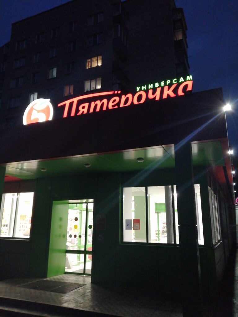 Супермаркет Пятёрочка, Альметьевск, фото