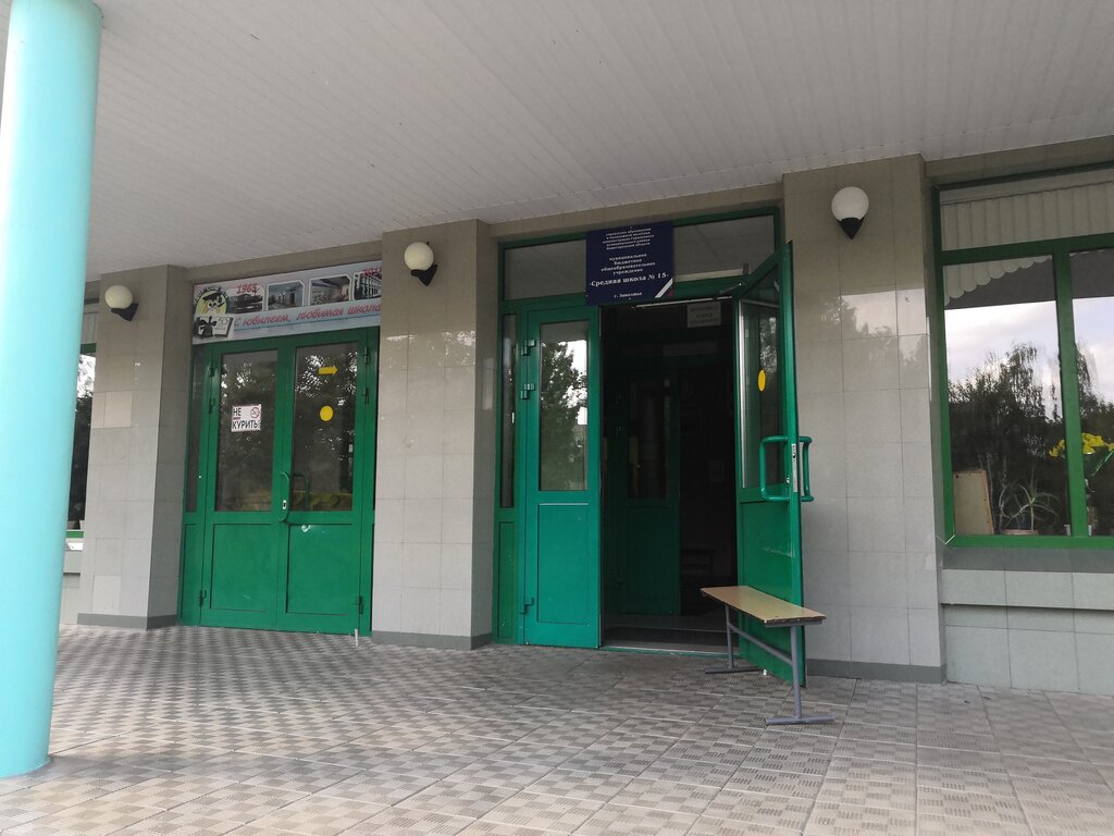 School Srednyaya obshcheobrazovatelnaya shkola № 15 Mbou, Zavoljie, photo