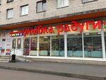 Ulybka Radugi (Veteranov Avenue, 105), perfume and cosmetics shop