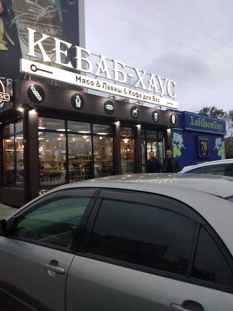 Кебаб хаус ленинский просп 14а фото