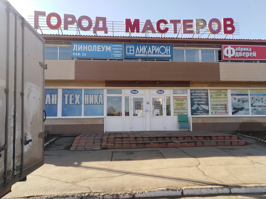 Магазин Мастер Усолье Сибирское