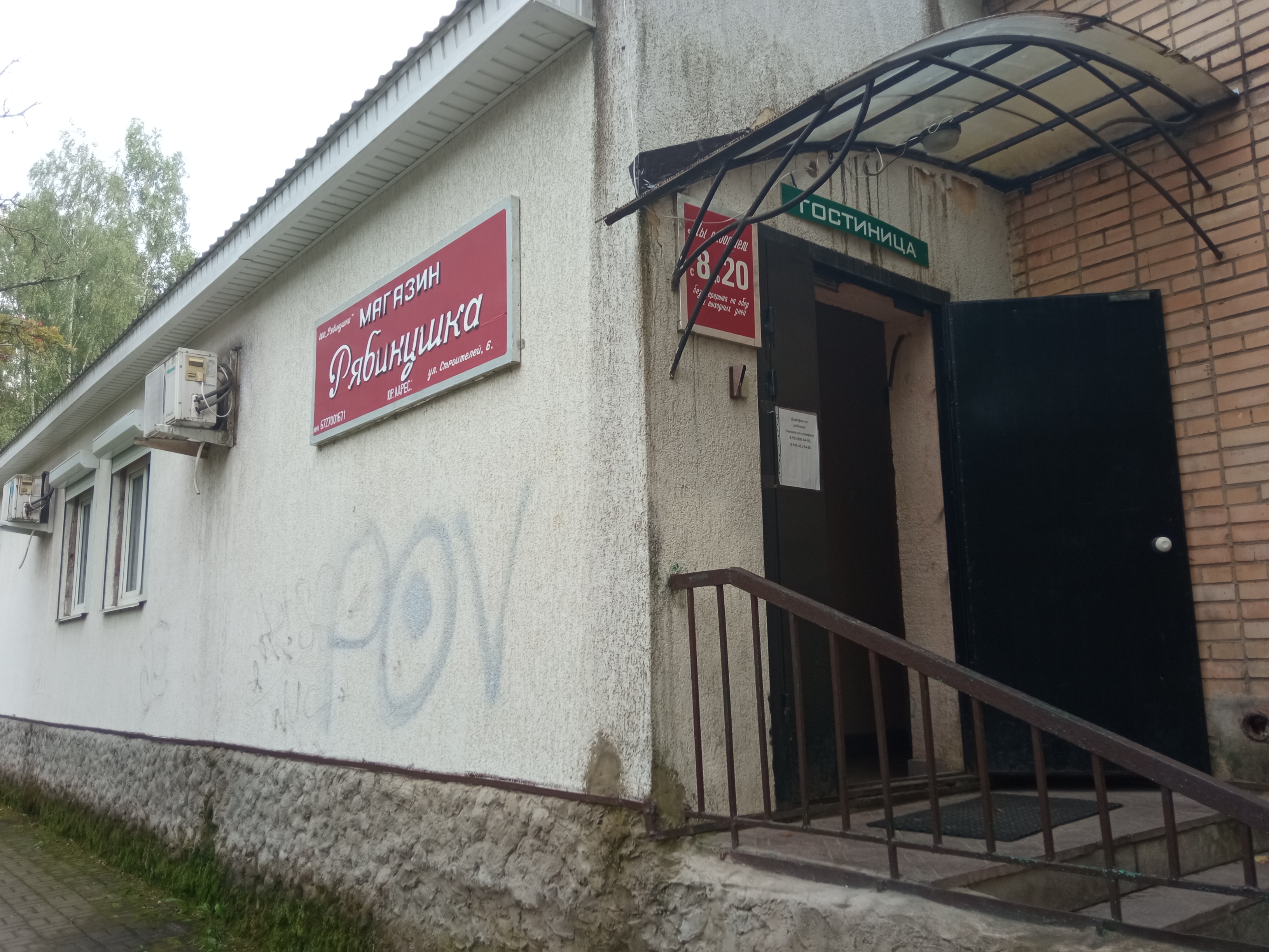 Фото Рябинушка