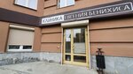 Benihis Clinic (Surikova Street, 55) ، عيادة علاج إدمان المخدرات