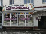 Centipede (Krasnooktyabrskaya Street, 67), children's shoe shop