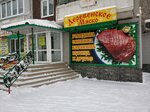 Деревенское мяско (Новосибирская ул., 35), магазин мяса, колбас в Красноярске