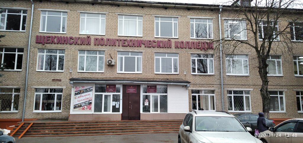 كلية Shchekinsky politekhnichesky kolledzh, Fgou Spo ، ، صورة