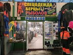 Рыболов (Kronshtadtsky Boulevard, 7Б), fishing gear and supplies