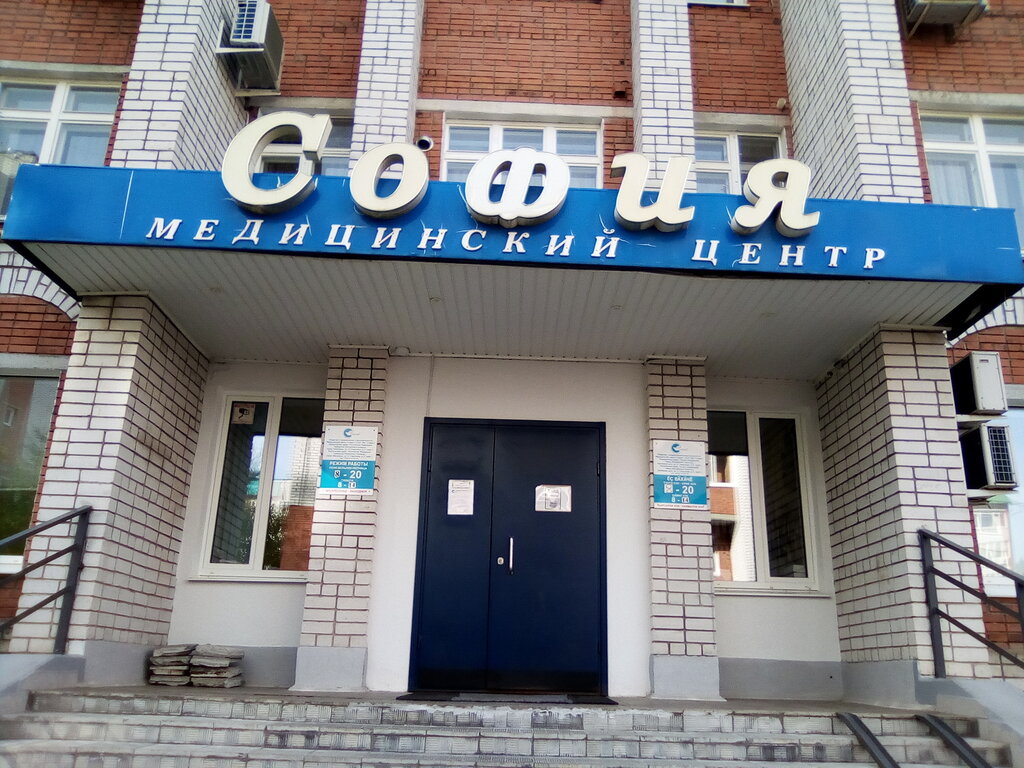 Диагностический центр София, Чебоксары, фото