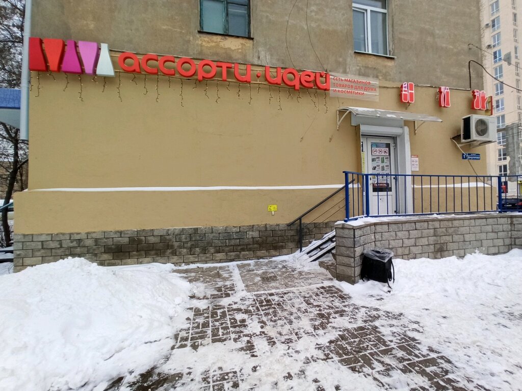 Ассорти Идей Магазин Официальный Сайт Воронеж