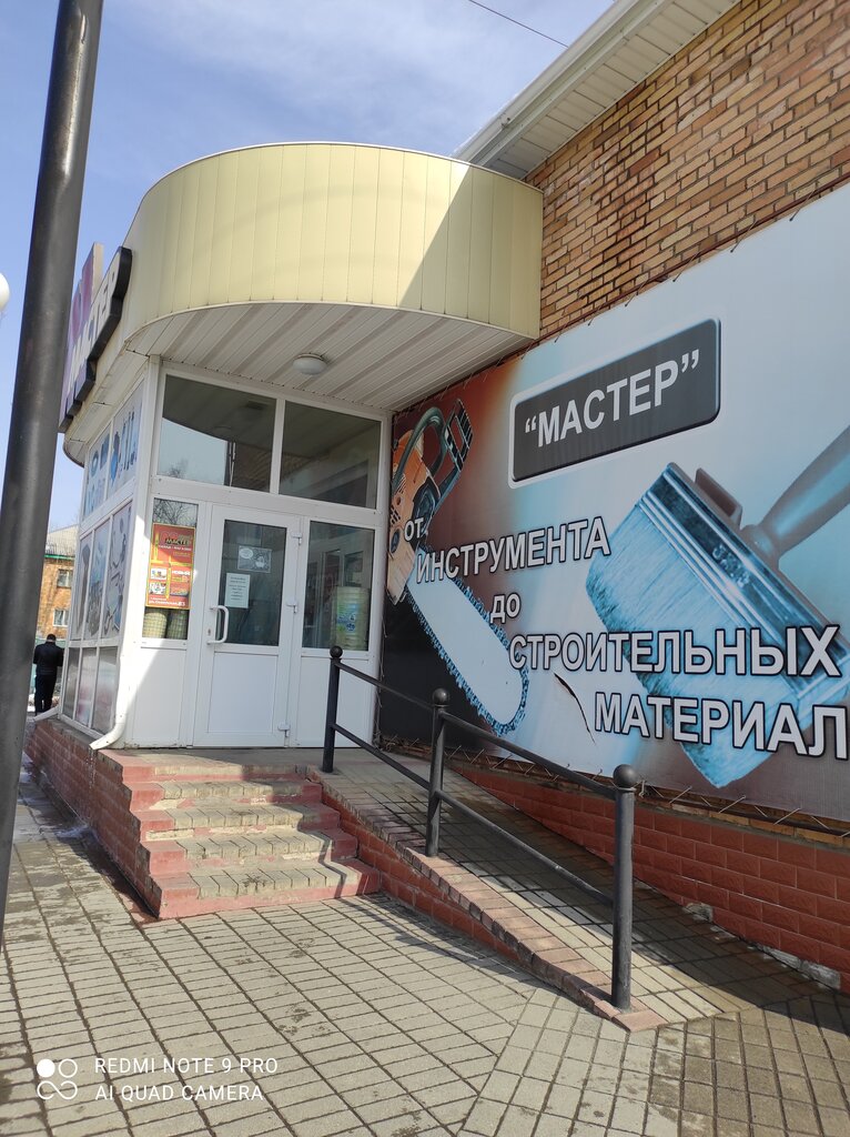 Строительный магазин Мастер, Арсеньев, фото