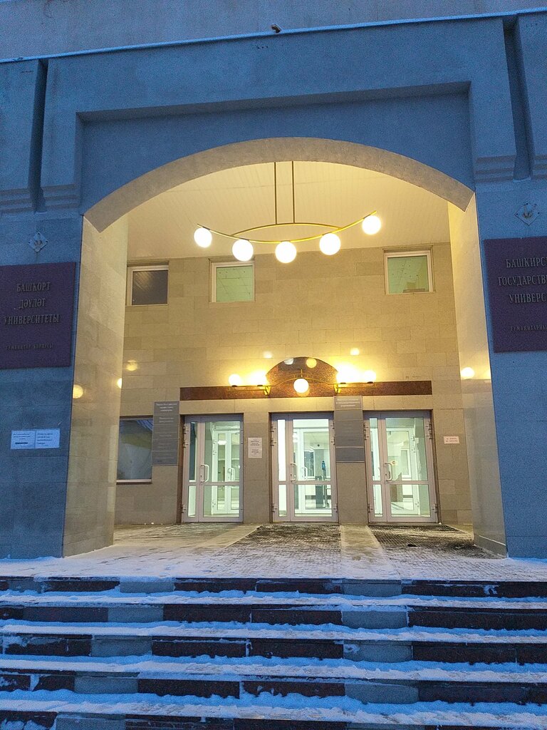 Уфимский университет науки и технологии, институт экономики, финансов и ...