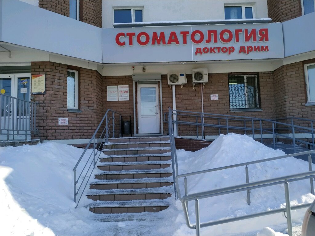 Стоматологическая клиника Доктор Дрим, Казань, фото