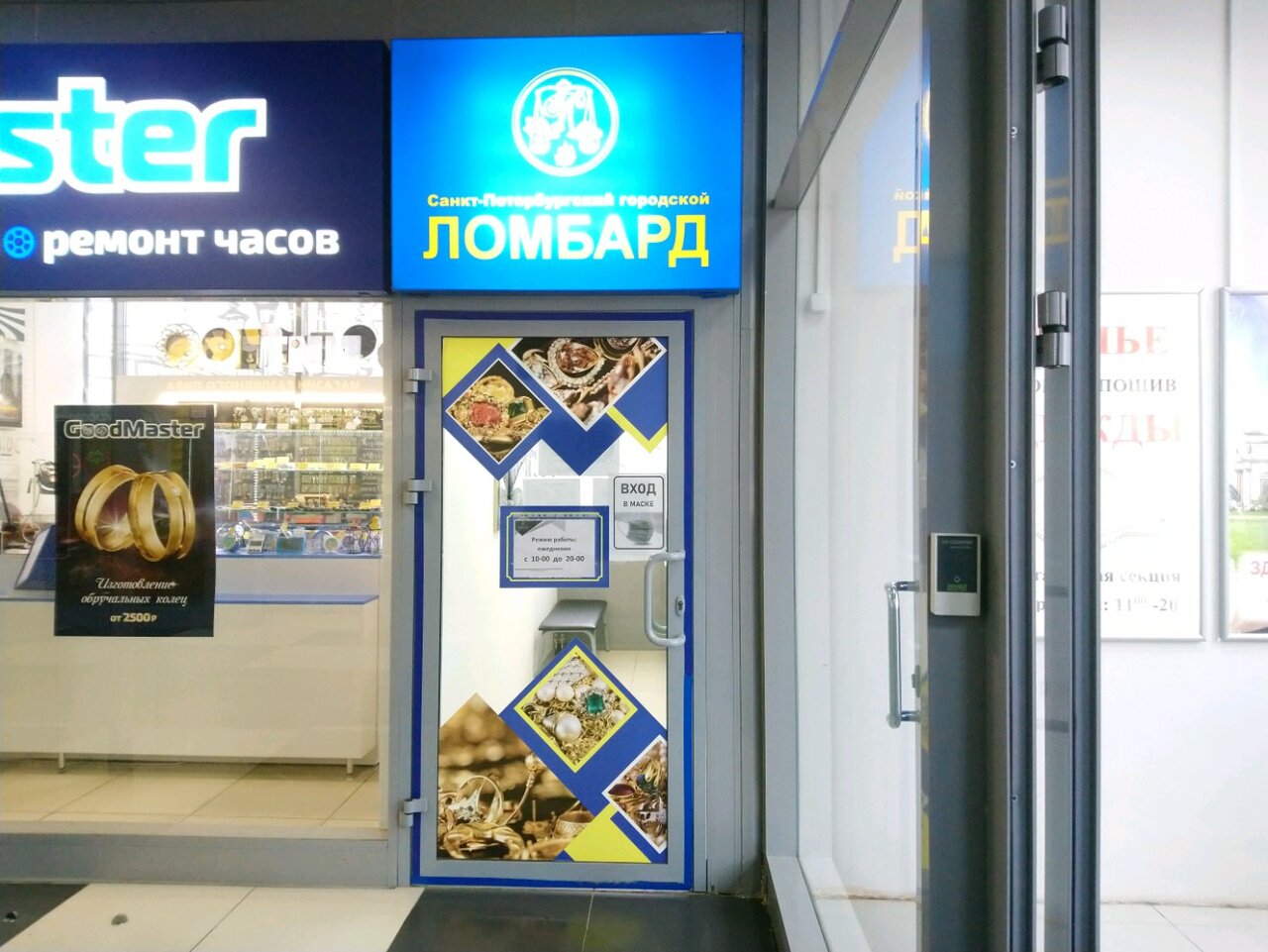 Первый городской ломбард
