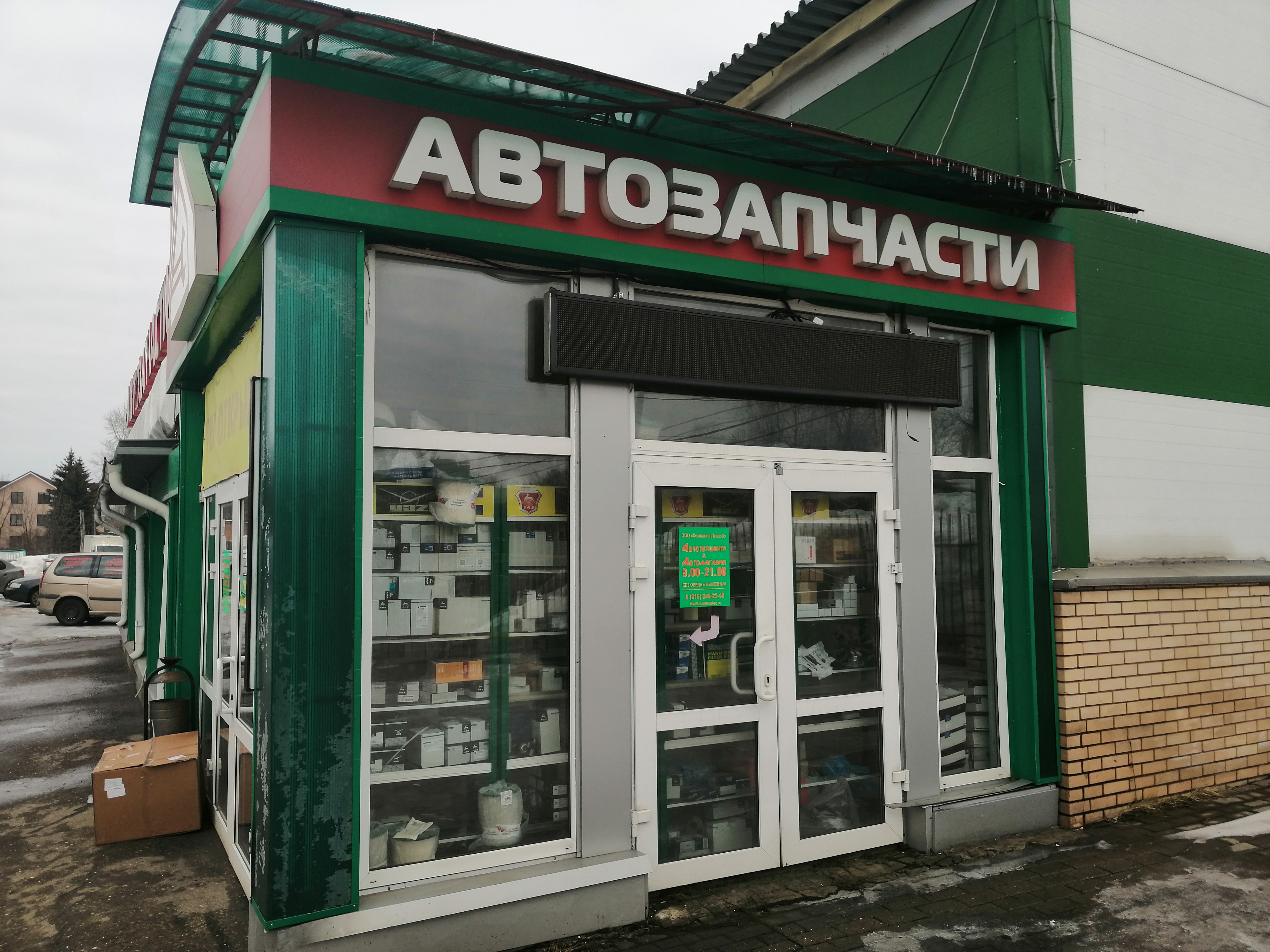 Автокор луговая ул 3а пушкино фото Отзывы о "Плюс-Х", Московская область, Пушкино, Учинская улица, 4А - страница 3 