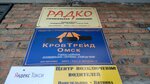 Krovtreyd-Omsk (ulitsa Dmitriyeva, 15), roofing and roofing materials