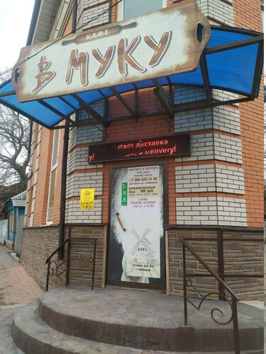 В муку ул луначарского 21 тула фото