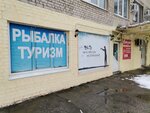 Spinningline (Vysokovoltnaya Street, 40) ، لوازم صيد