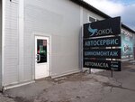 Сокол (Akademika Vavilova Street, 1с9/1), servicio de coches, centro de reparación de automóviles