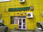 Пивные войска (Kiparisovaya ulitsa, 16), beer shop