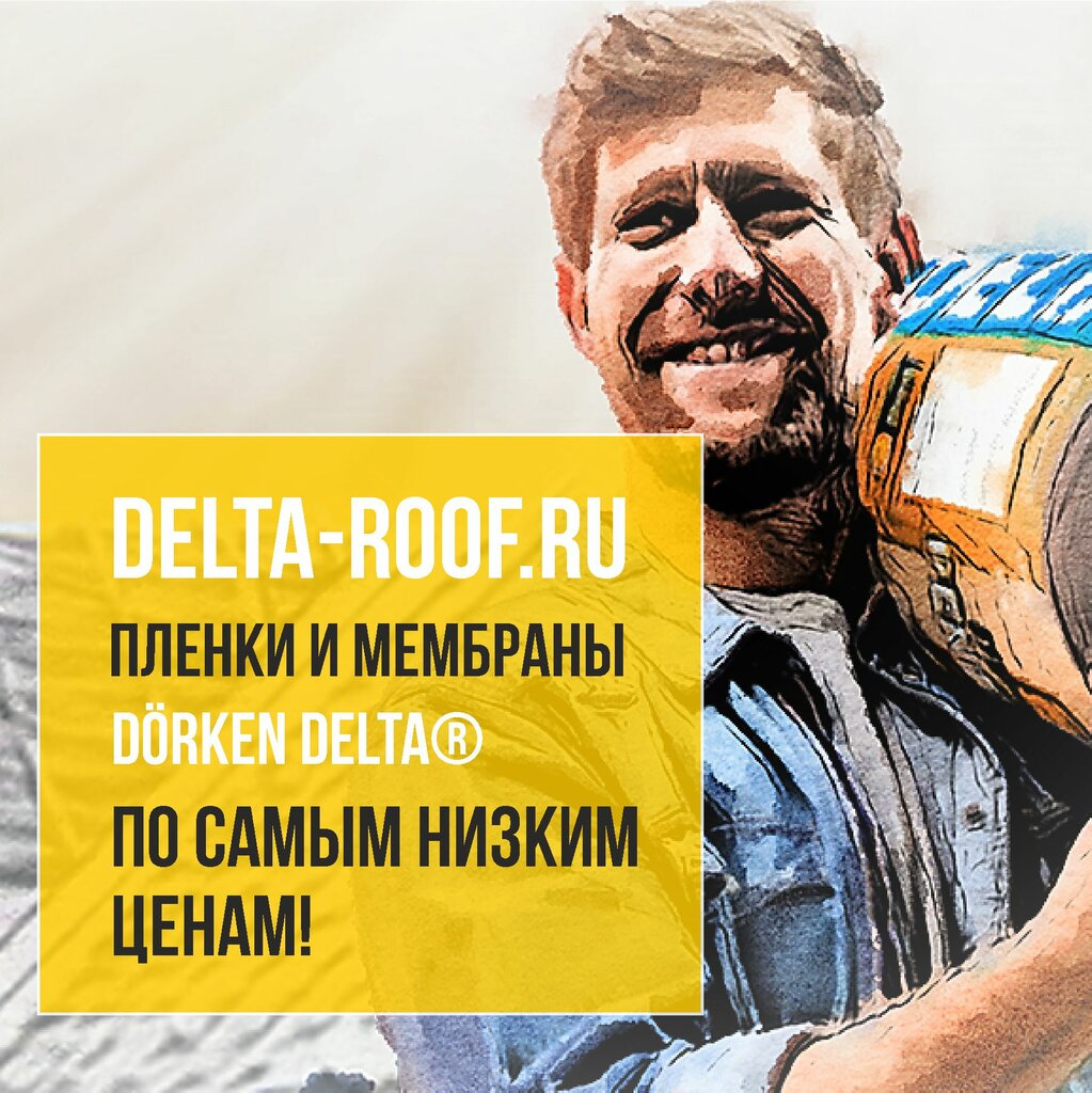 Кровля и кровельные материалы Delta-Roof.ru - Пленки и мембраны Dörken Delta, Одинцово, фото