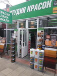 Студия Красок (Naro-Fominskoe Highway, 9А), paintwork materials