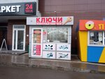 Ключмэн (ulitsa Karamzina, 25), manufacture and repair of keys