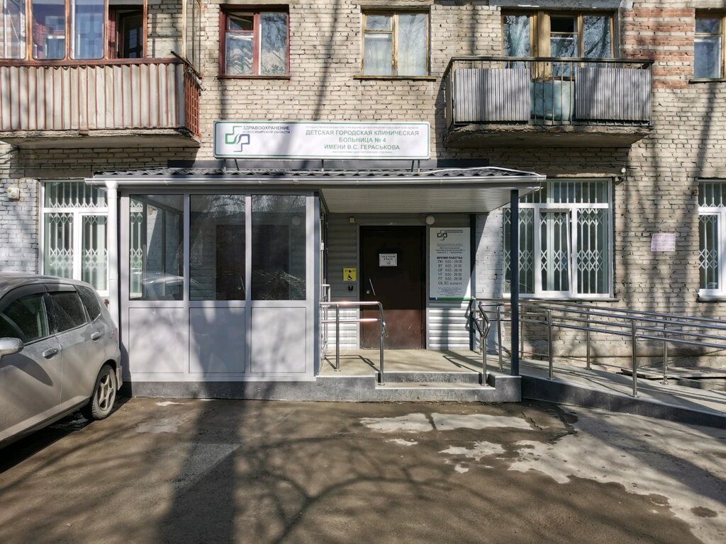 Children's hospital Детская городская клиническая больница № 4 имени В. С. Гераськова, Novosibirsk, photo