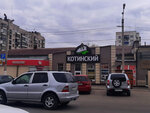 Kotinsky (ulitsa Kotina, 1) ، سوق المزارعين