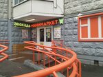 Avokado (Krasnaya Gorka Subdistrict, Gagarina Avenue, 15/8), tienda de productos