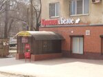 Krasnoe&Beloe (Universitetskiy Avenue, 50), grocery