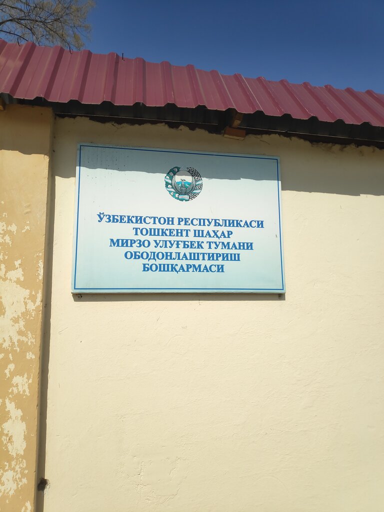 Urban improvement Management Of Improvement Of Mirzo-Ulugbek District, Tashkent, photo