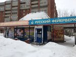 Все для праздника (Kommunisticheskiy Avenue, 122А), fuegos artificiales y pirotecnia